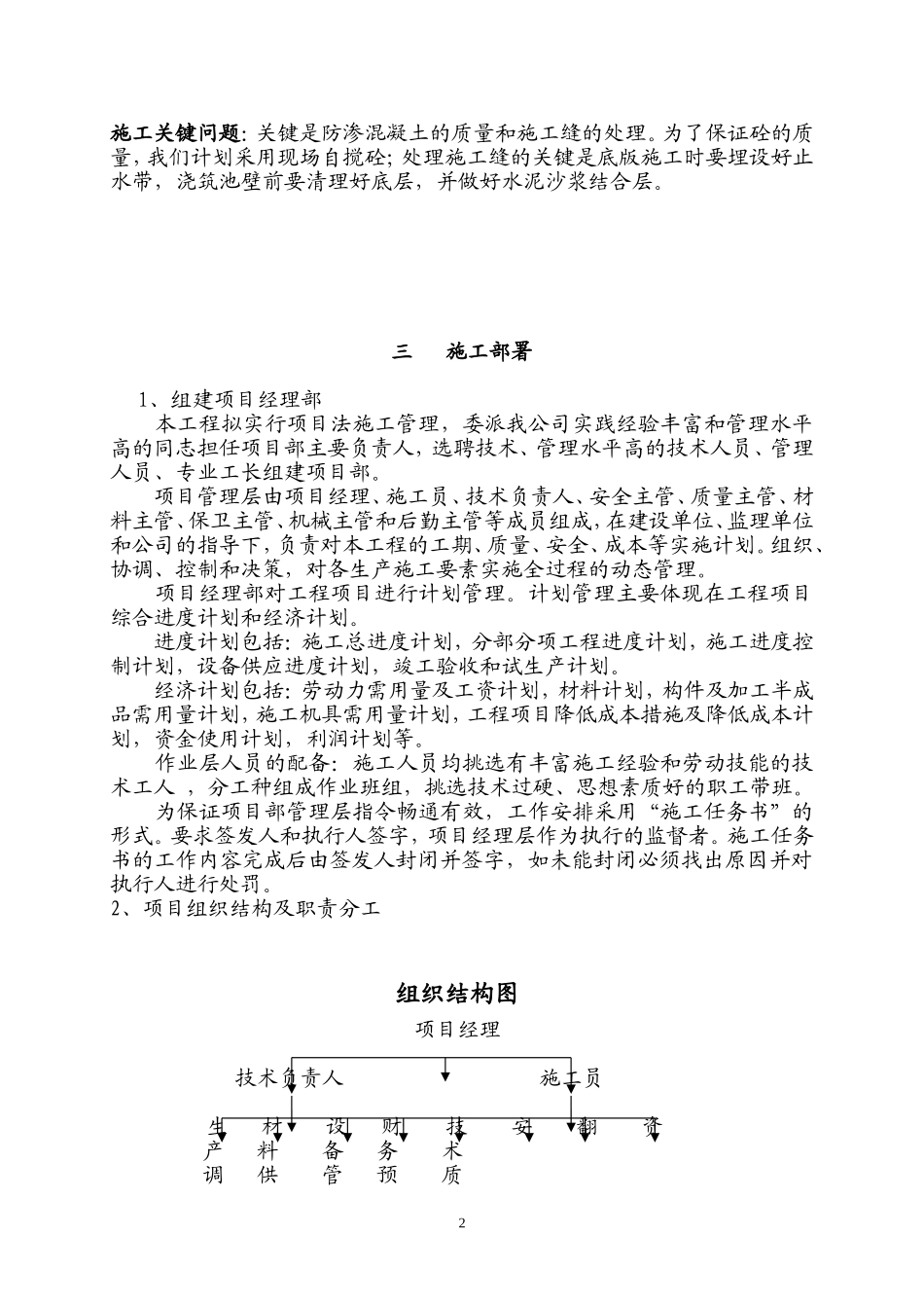 事故水池施工组织设计_第2页