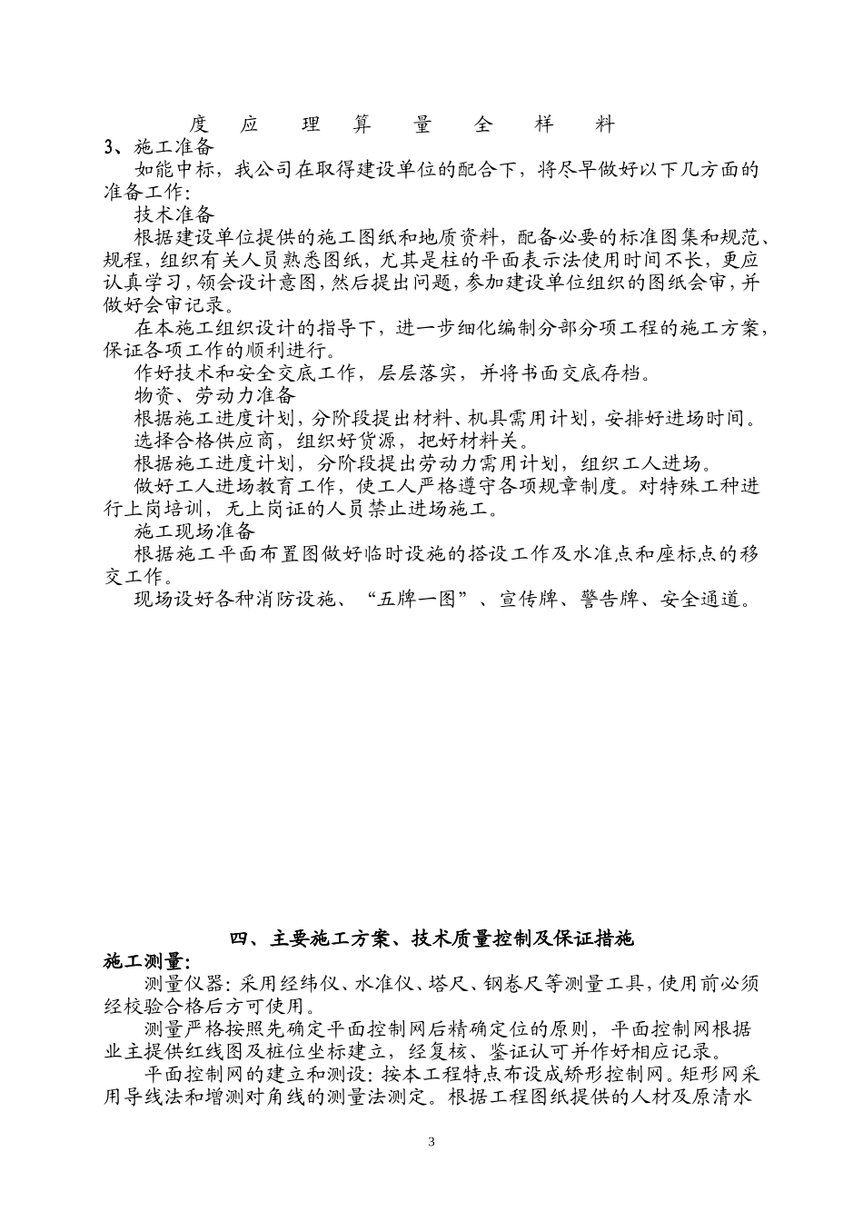 事故水池施工组织设计_第3页