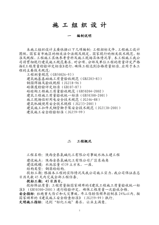 事故水池施工组织设计