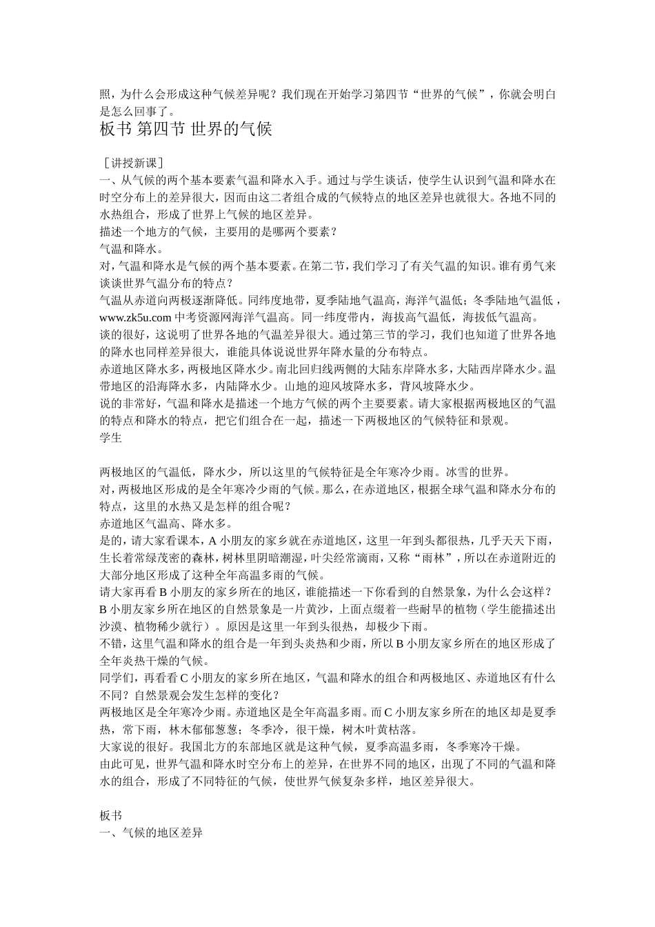 世界的气候教学设计_第2页