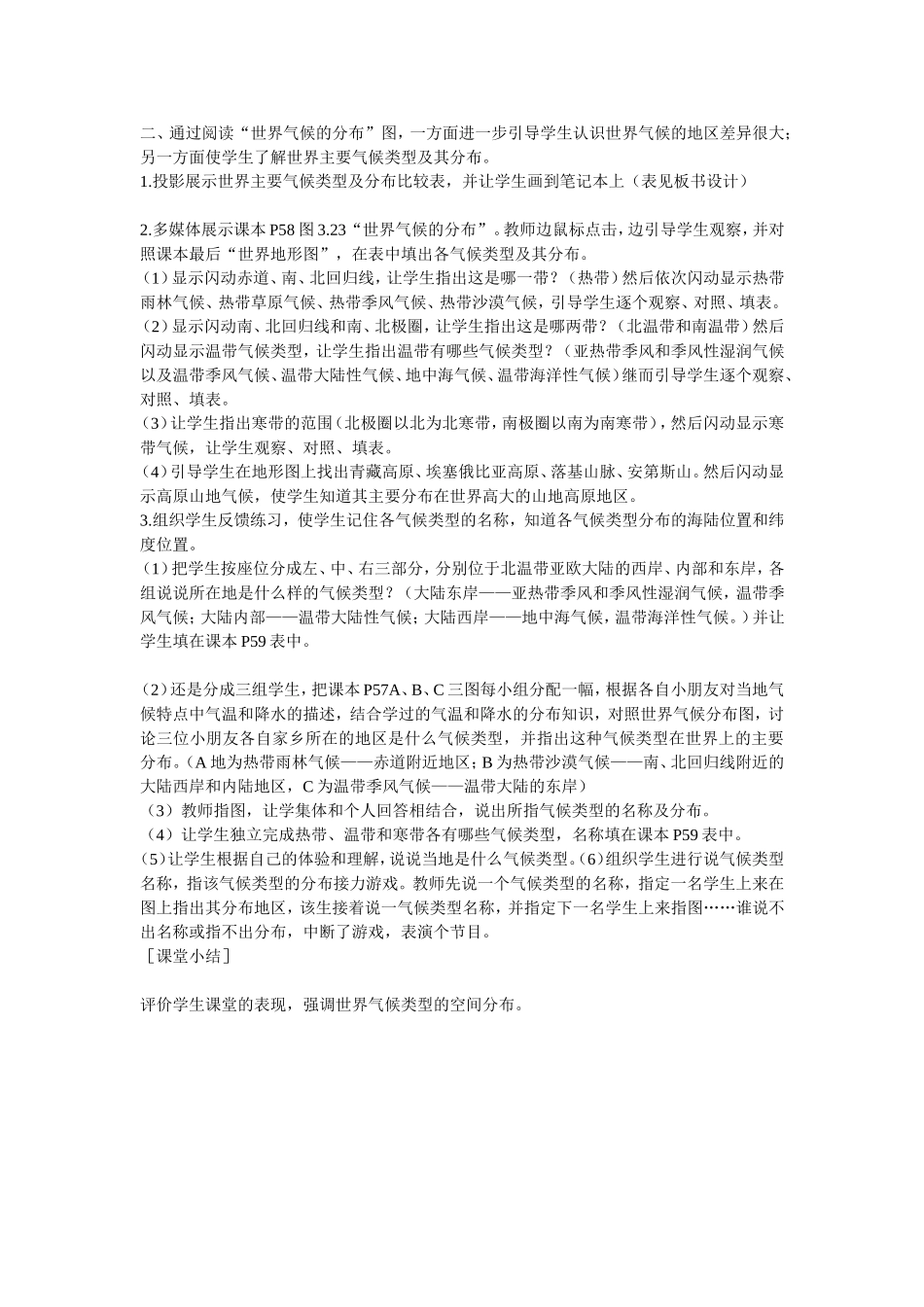 世界的气候教学设计_第3页