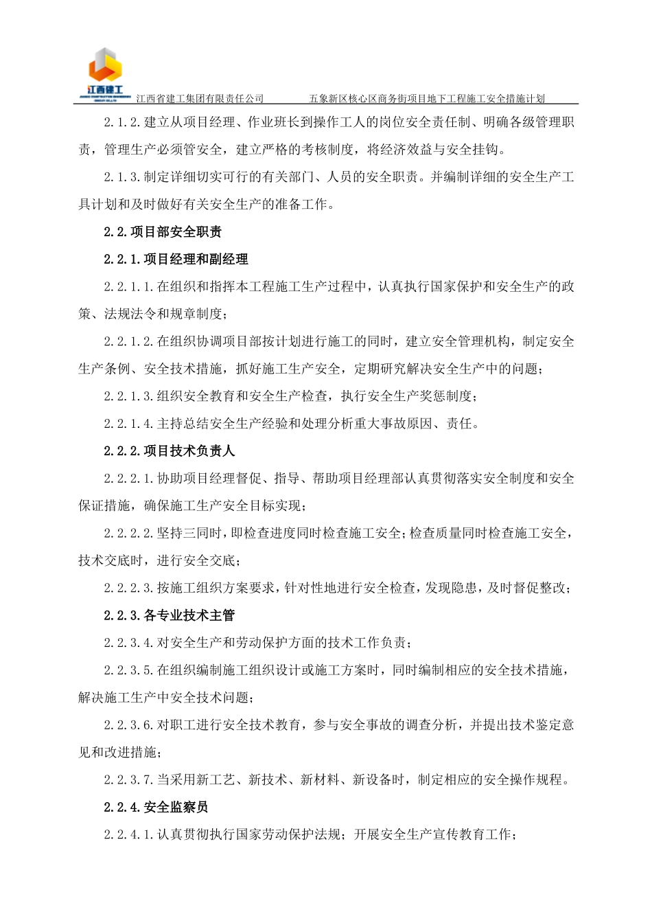 施工安全措施计划_第3页