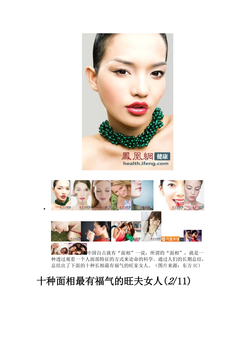 十种面相最有福气的旺夫女人_第2页