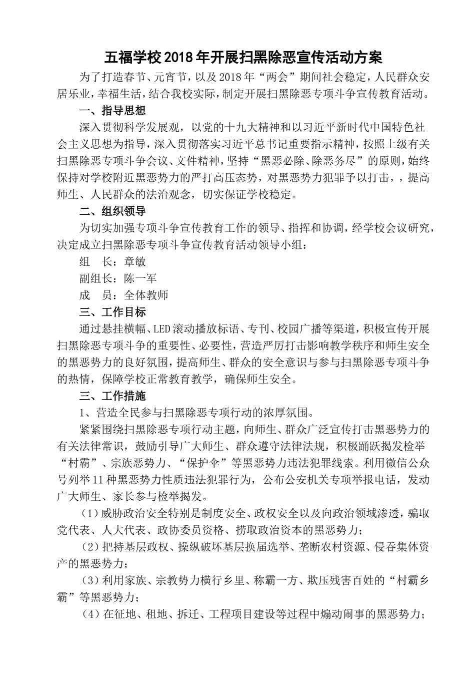 扫黑除恶宣传活动方案_第1页