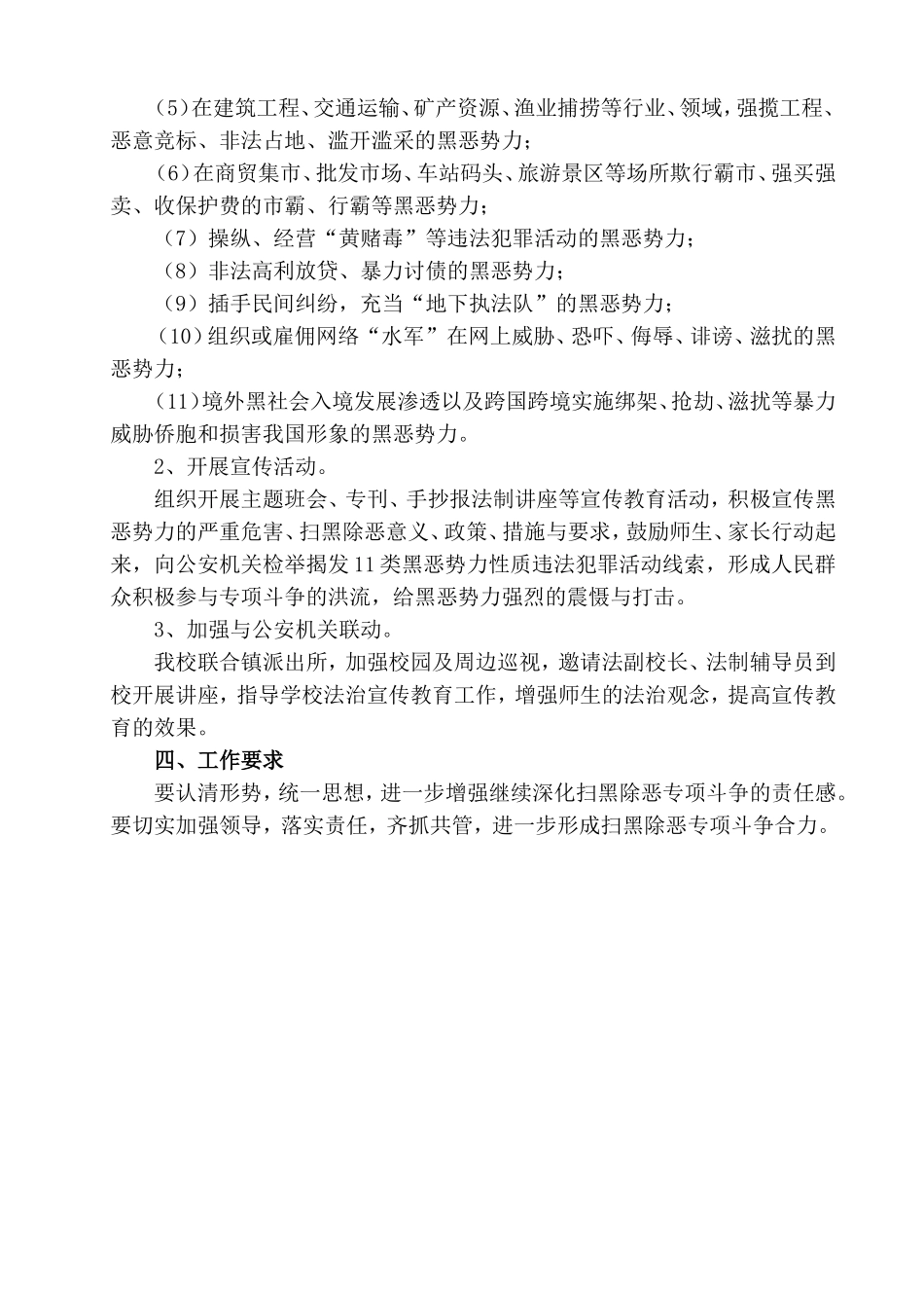 扫黑除恶宣传活动方案_第2页