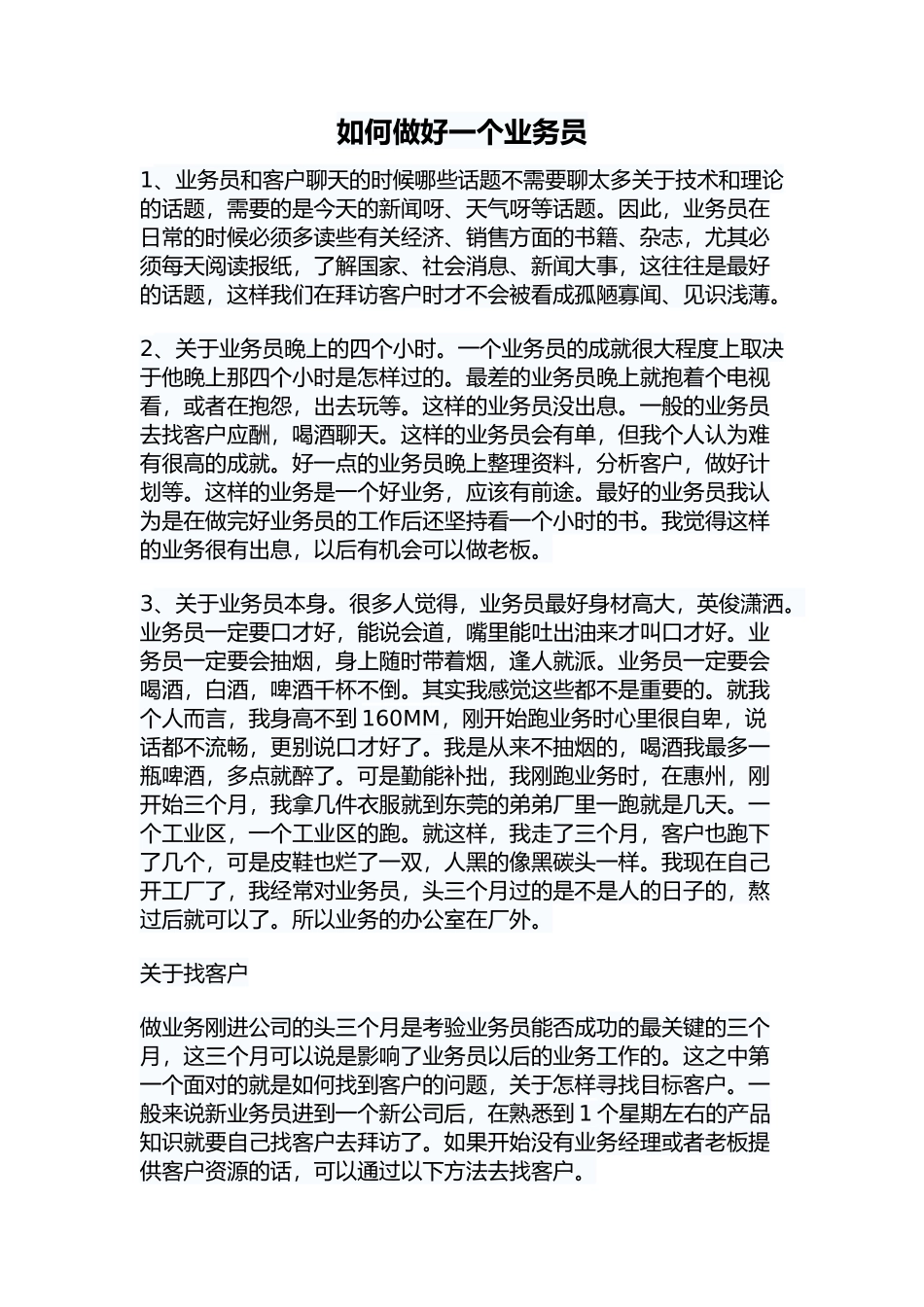 如何做好一个业务员_第1页