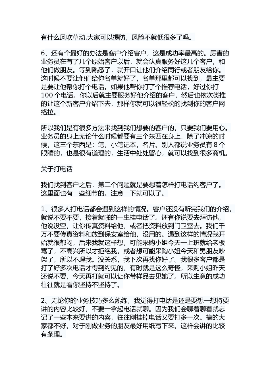 如何做好一个业务员_第3页
