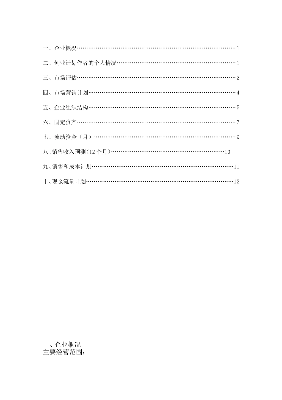 水果店业计划书_第2页