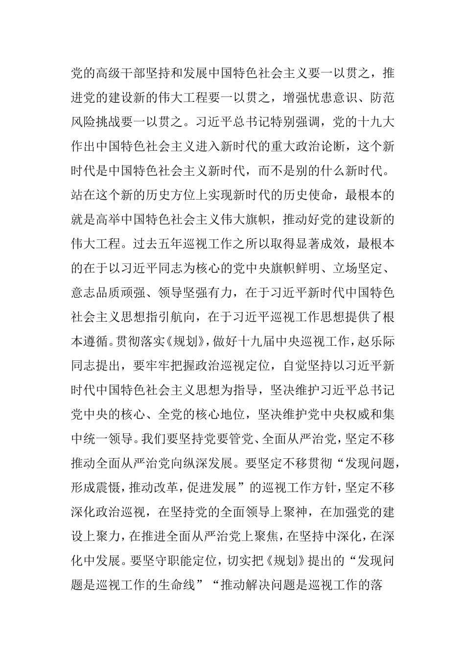 三位中央巡视组组长谈《中央巡视工作规划(2018-2022年)》_第2页