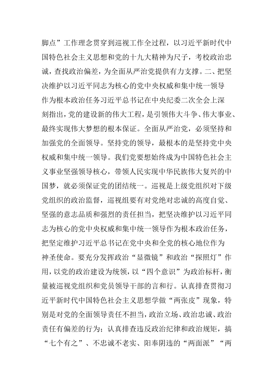 三位中央巡视组组长谈《中央巡视工作规划(2018-2022年)》_第3页