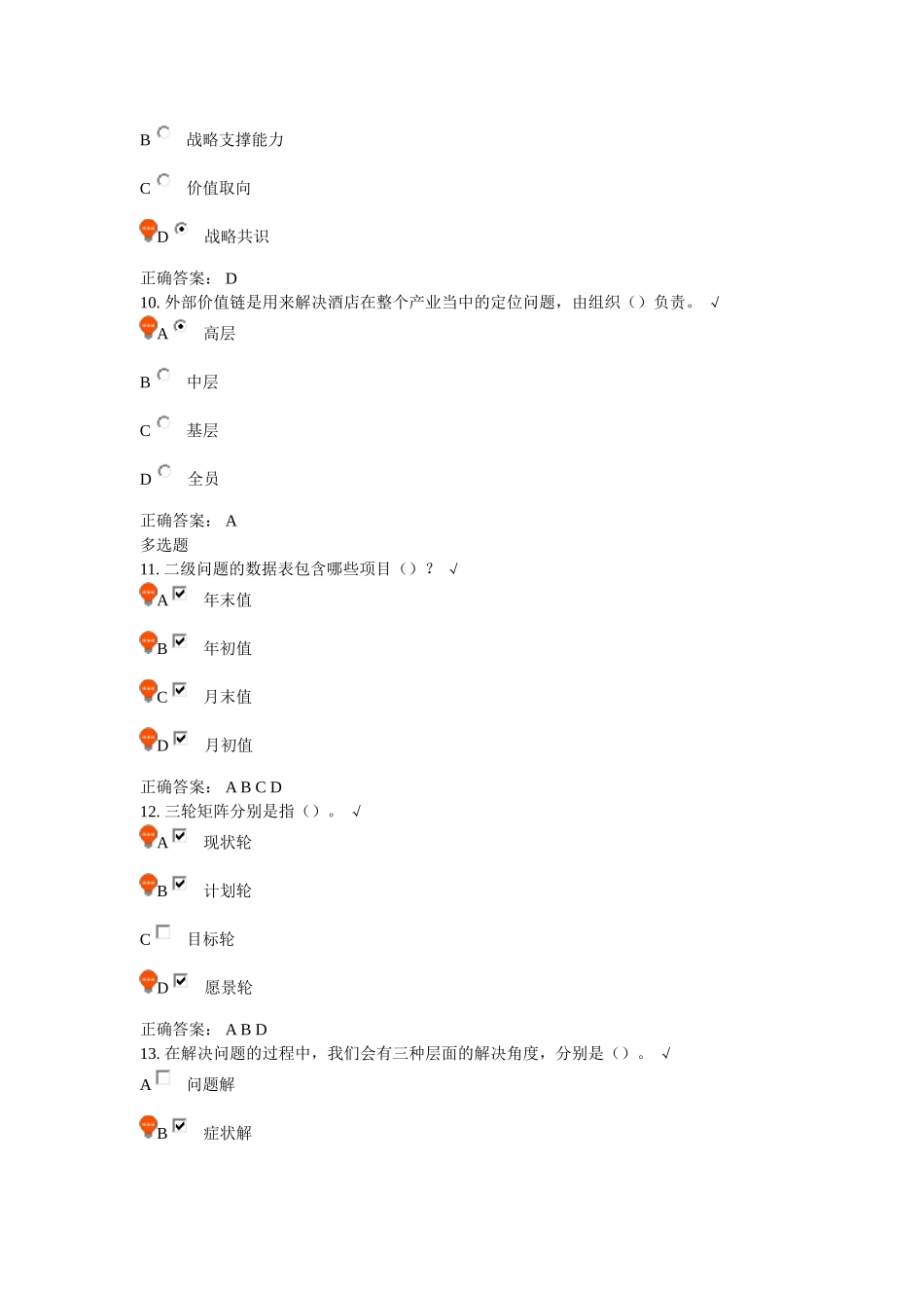 “GPS-IE”绩效改进双导航模型在企业中的应用答案_第3页