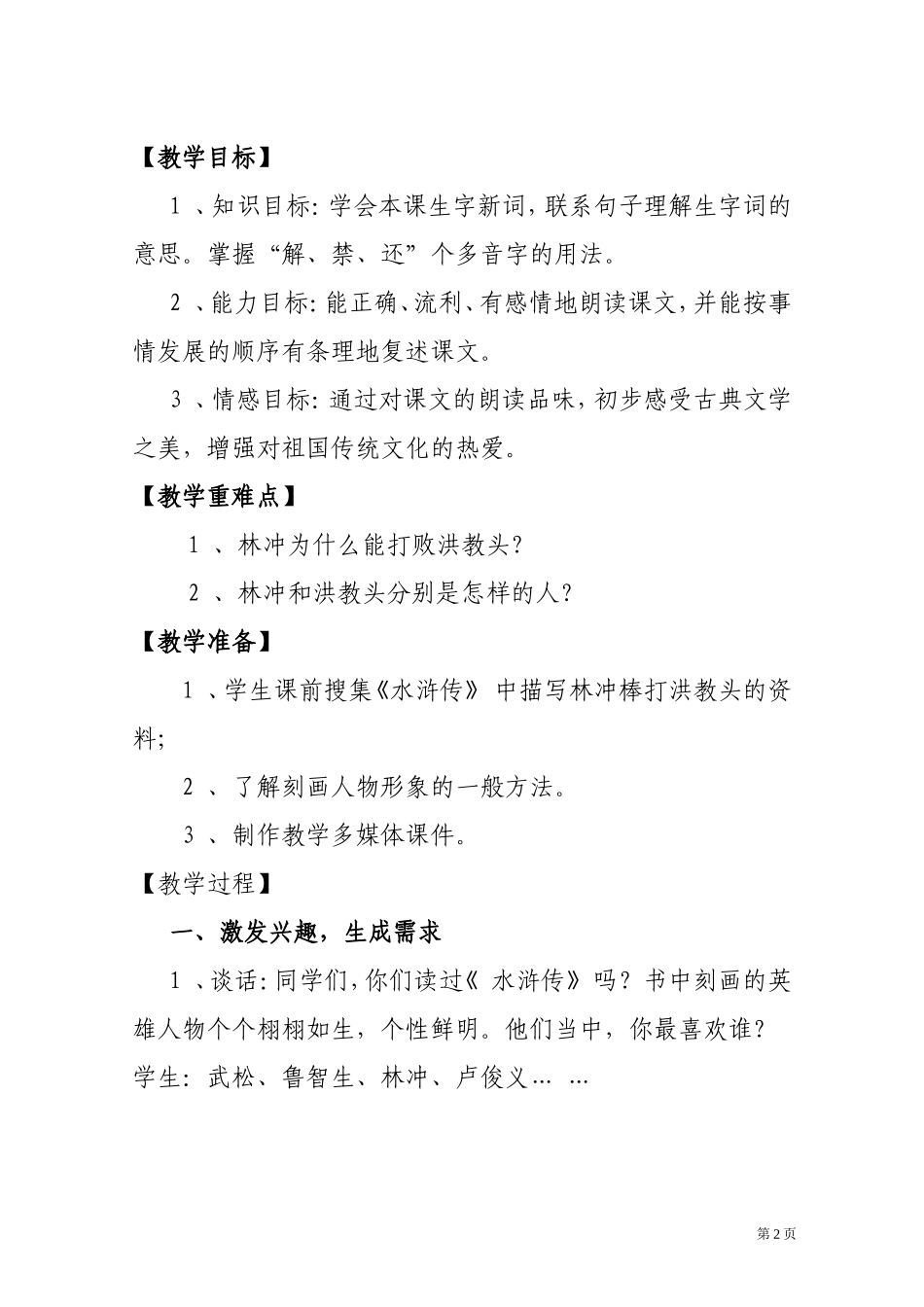 《林冲棒打洪教头》教学设计_第2页