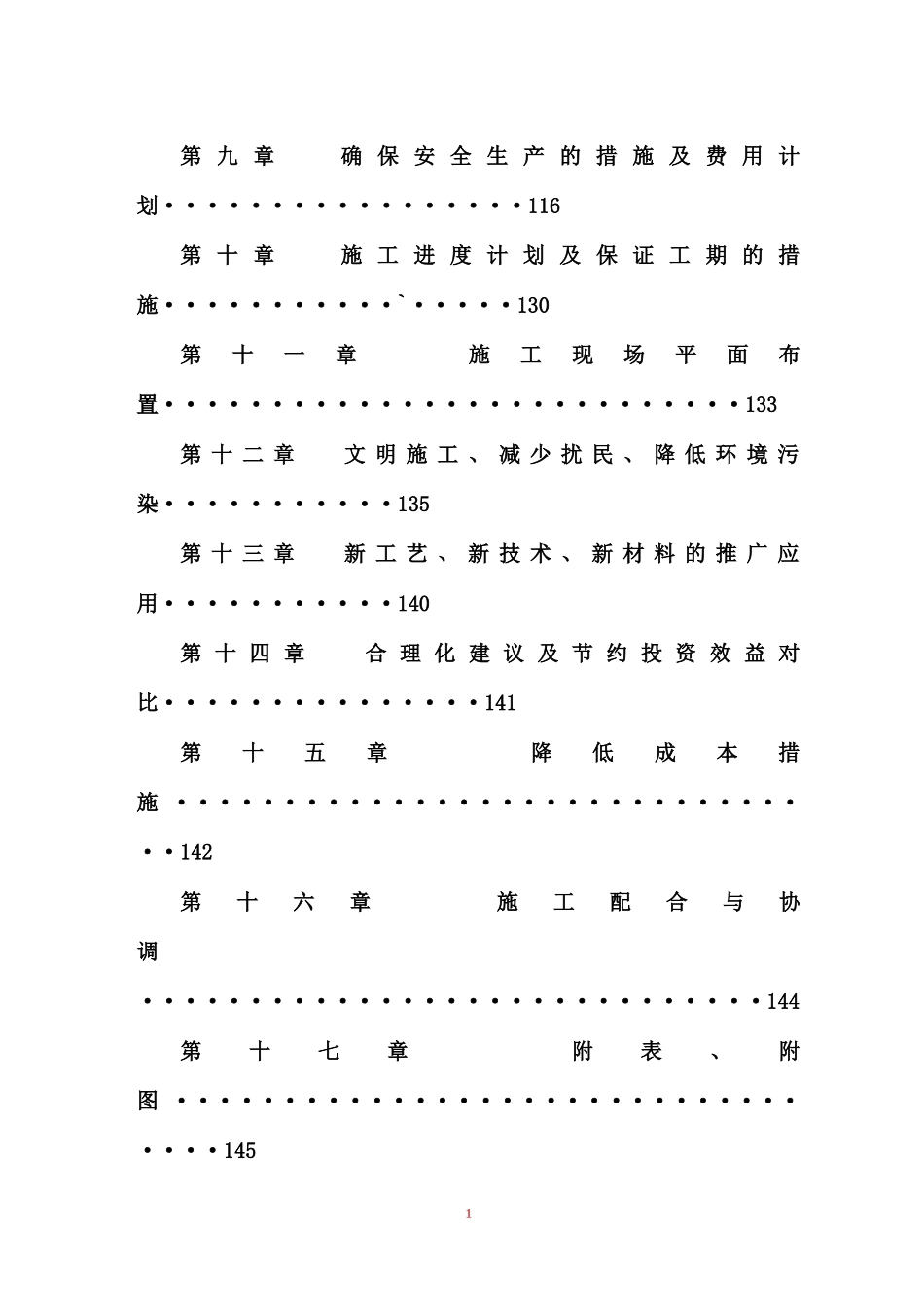 体育馆网架结构施工组织设计_第2页