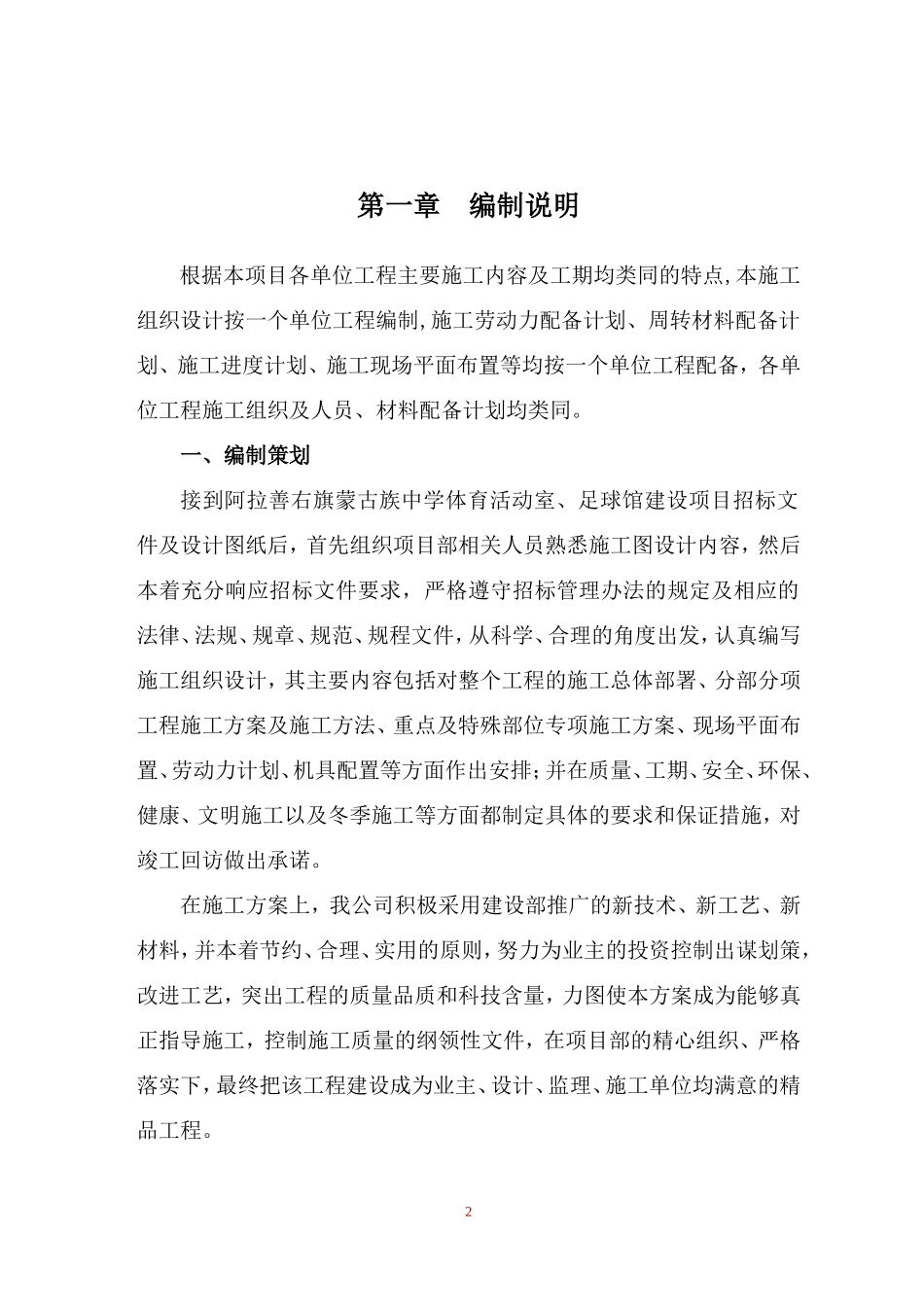 体育馆网架结构施工组织设计_第3页