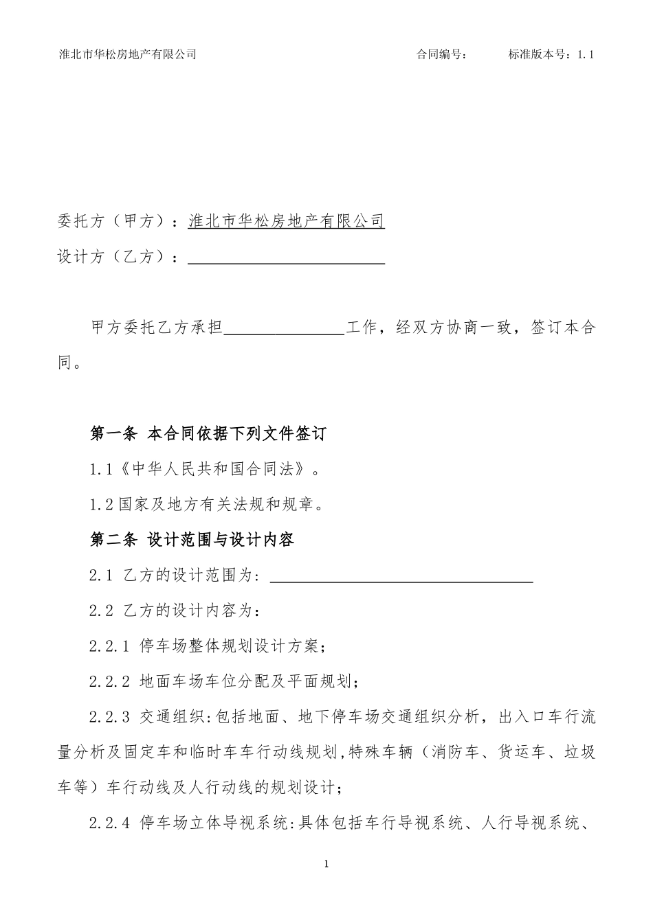 停车场规划设计合同20170426_第2页