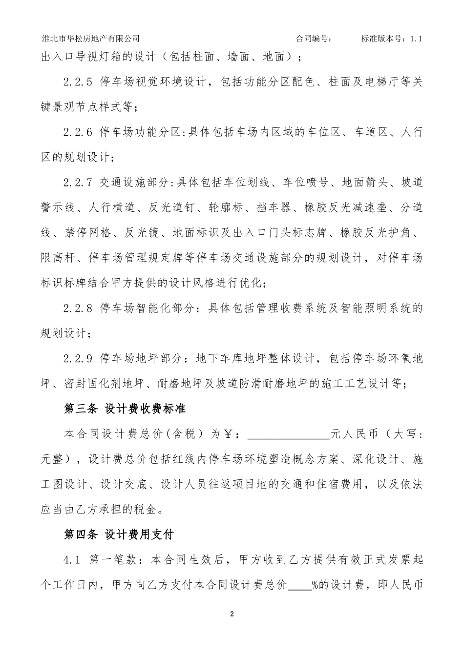 停车场规划设计合同20170426_第3页