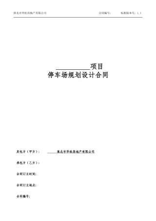 停车场规划设计合同20170426