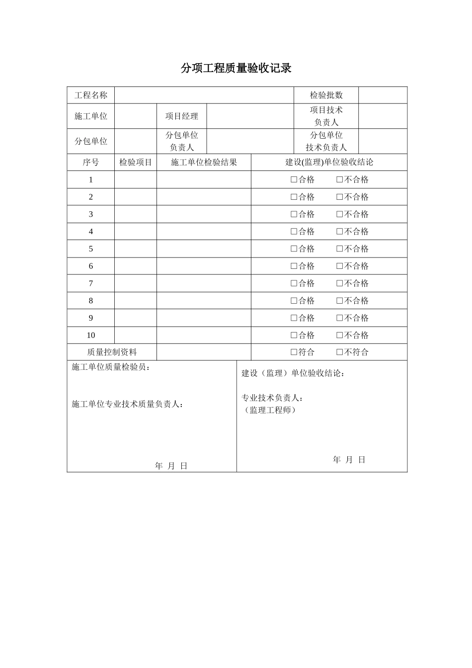 《工业安装工程施工质量验收统一标准》表格_第2页