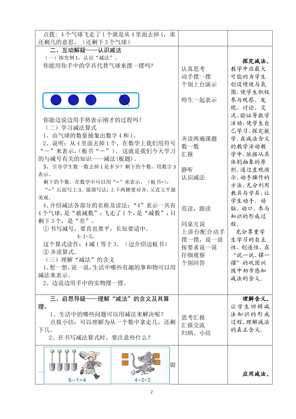 《减法的初步认识》教学设计_第2页