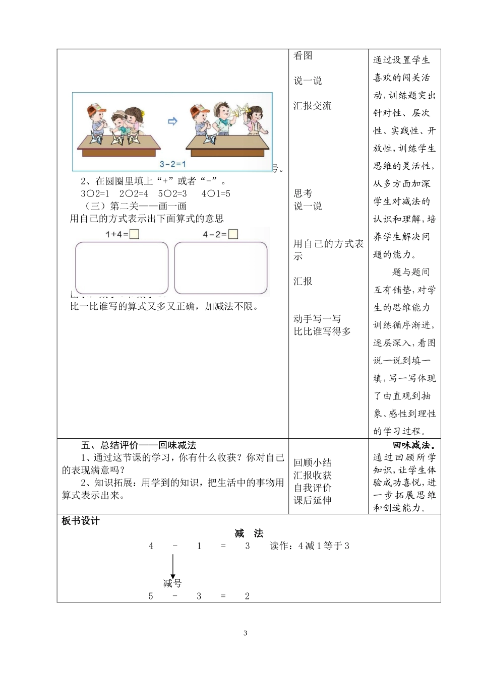 《减法的初步认识》教学设计_第3页