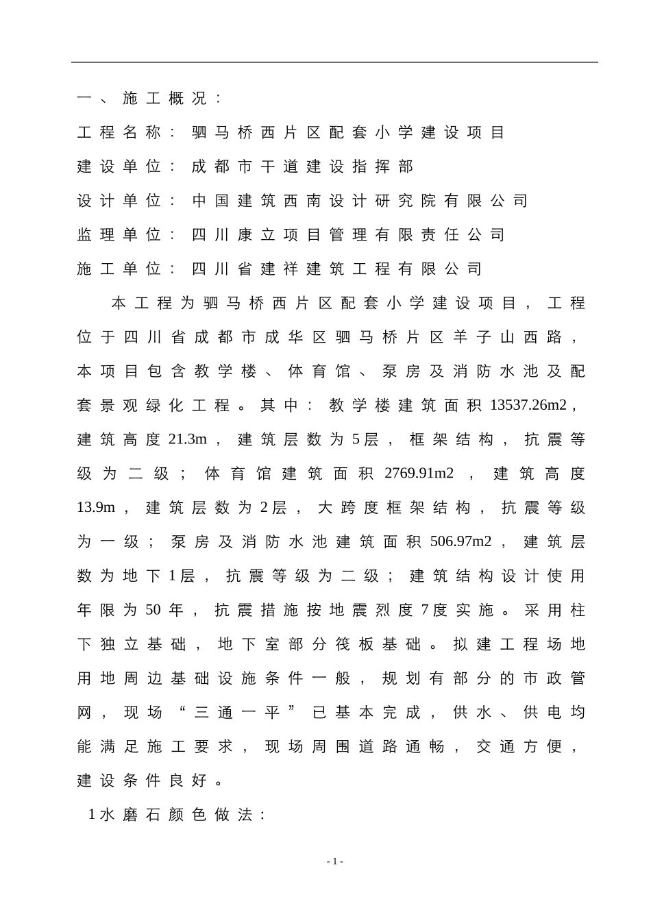 水磨石地面施工工艺流程_第1页