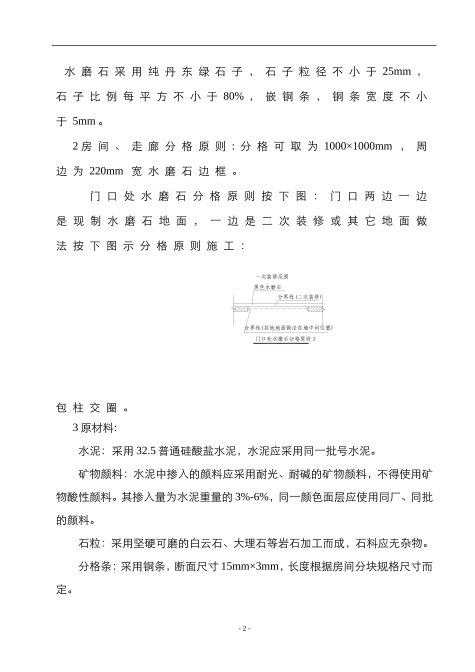 水磨石地面施工工艺流程_第2页