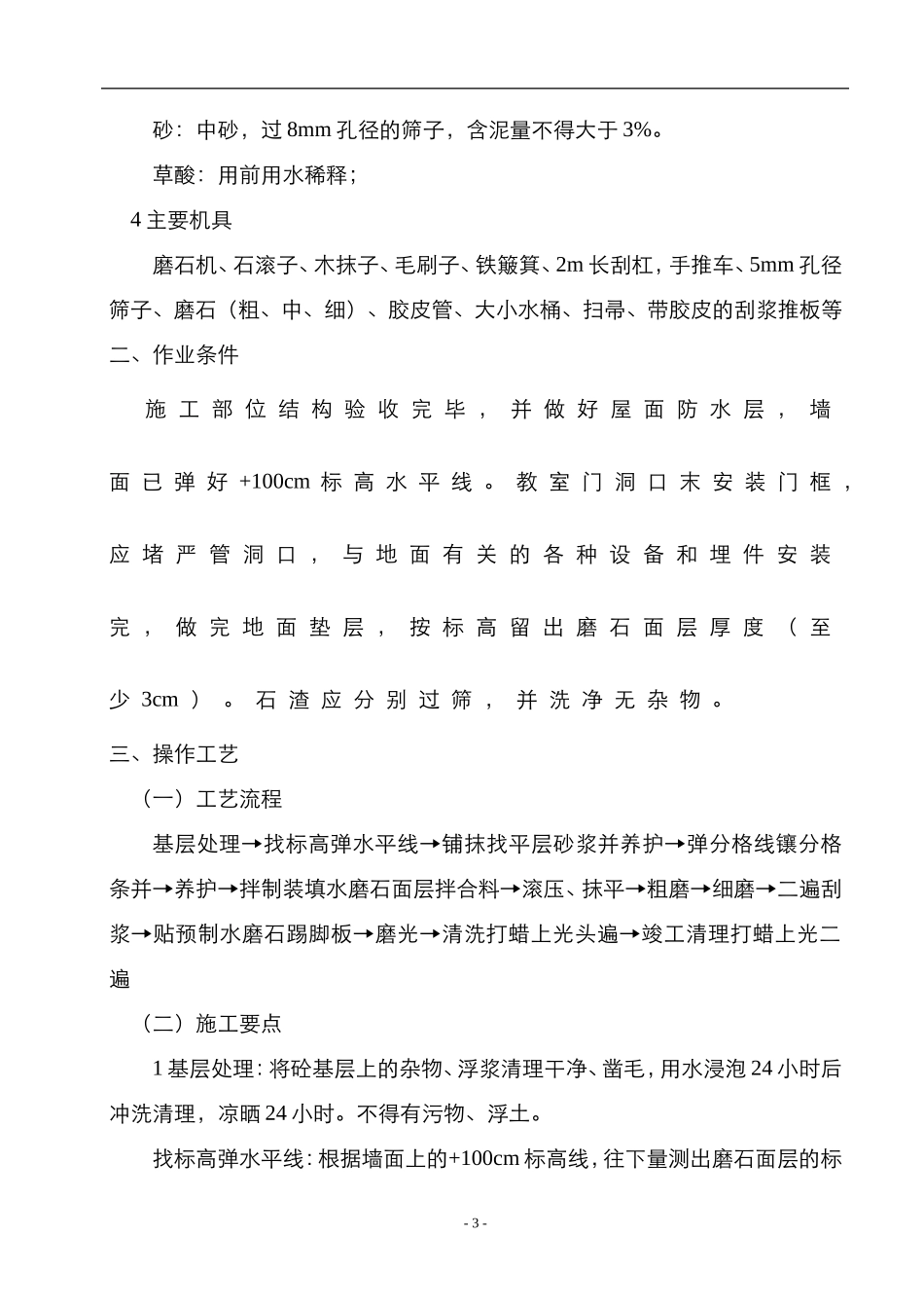 水磨石地面施工工艺流程_第3页