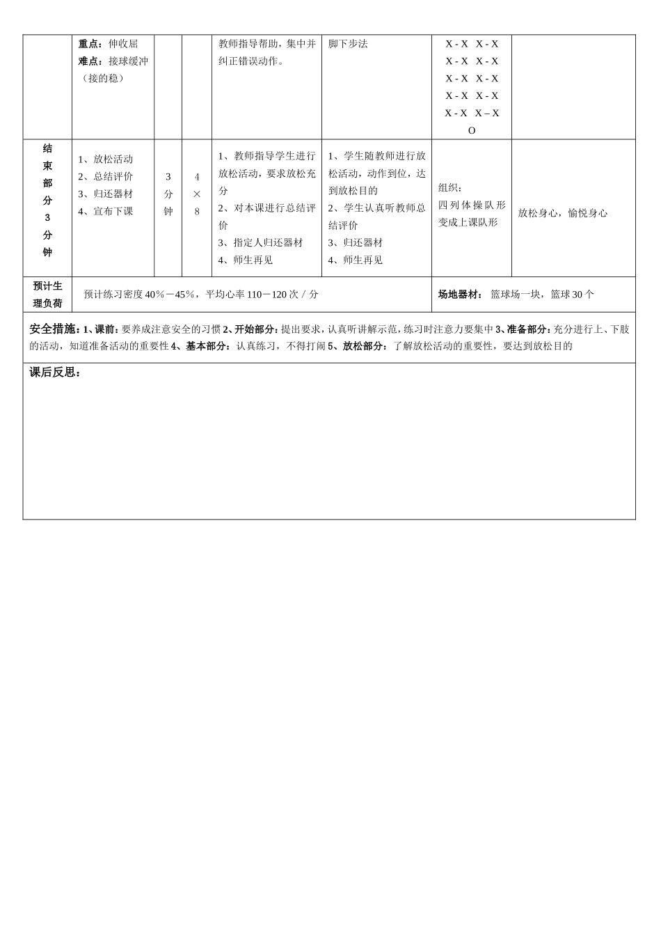 双手胸前传接球教学设计_第3页