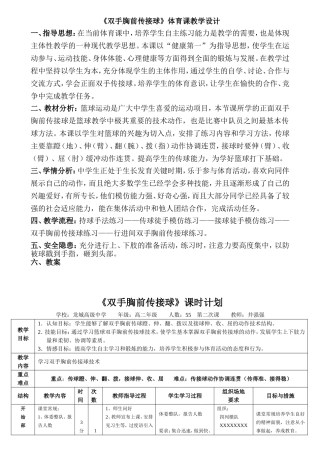 双手胸前传接球教学设计