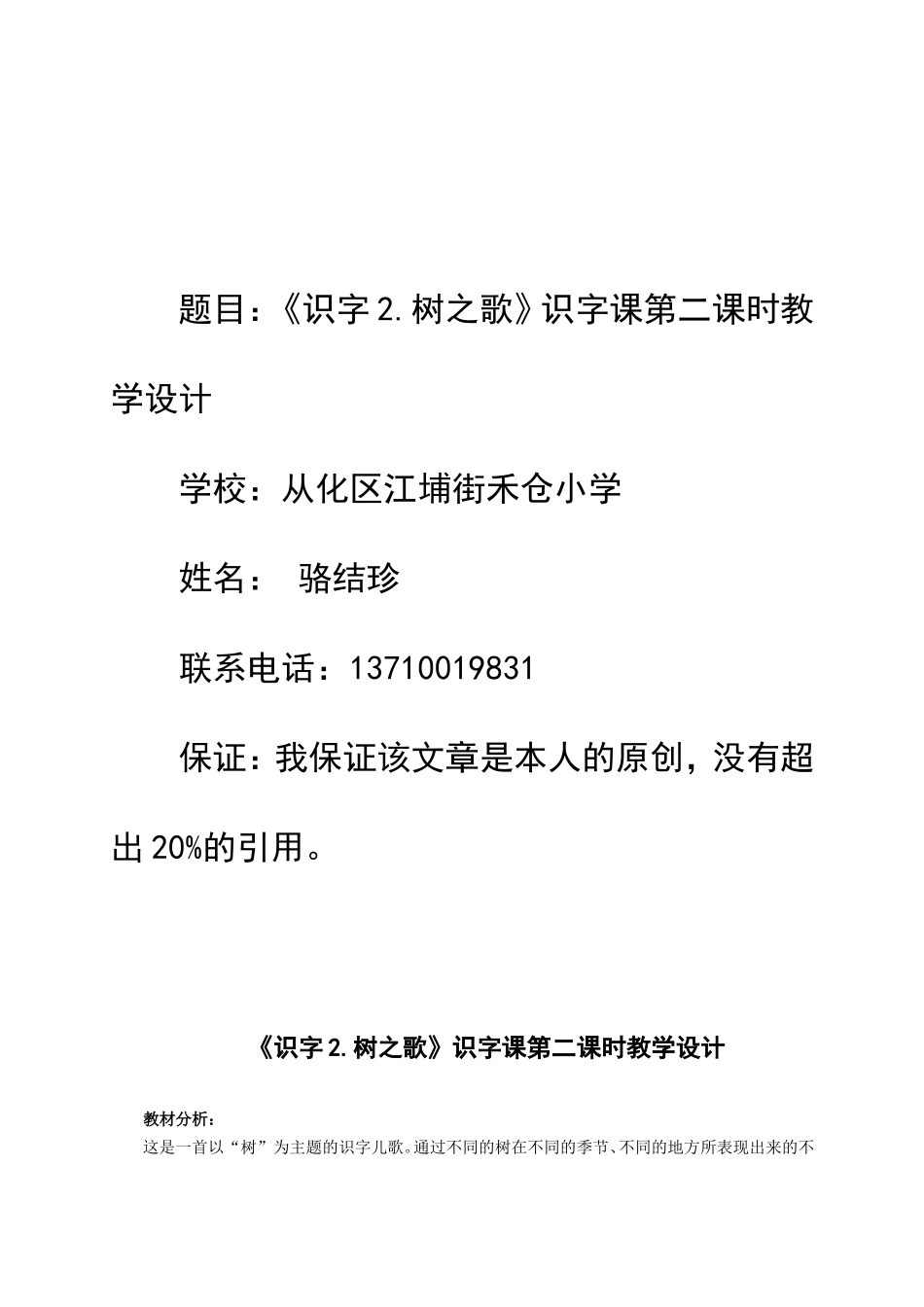 《识字2.树之歌》教学设计_第1页