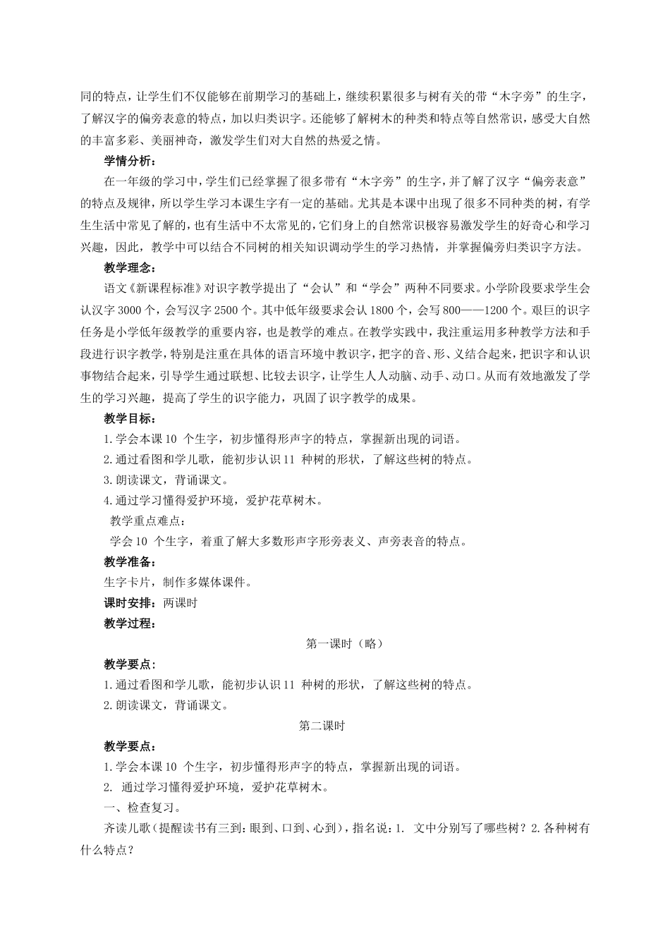《识字2.树之歌》教学设计_第2页
