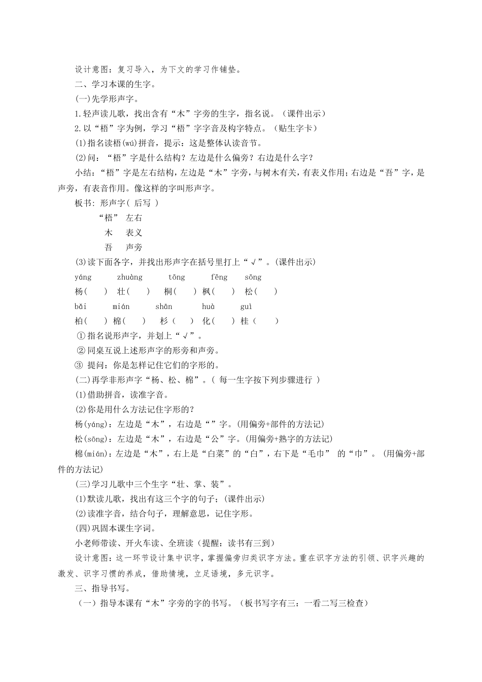 《识字2.树之歌》教学设计_第3页