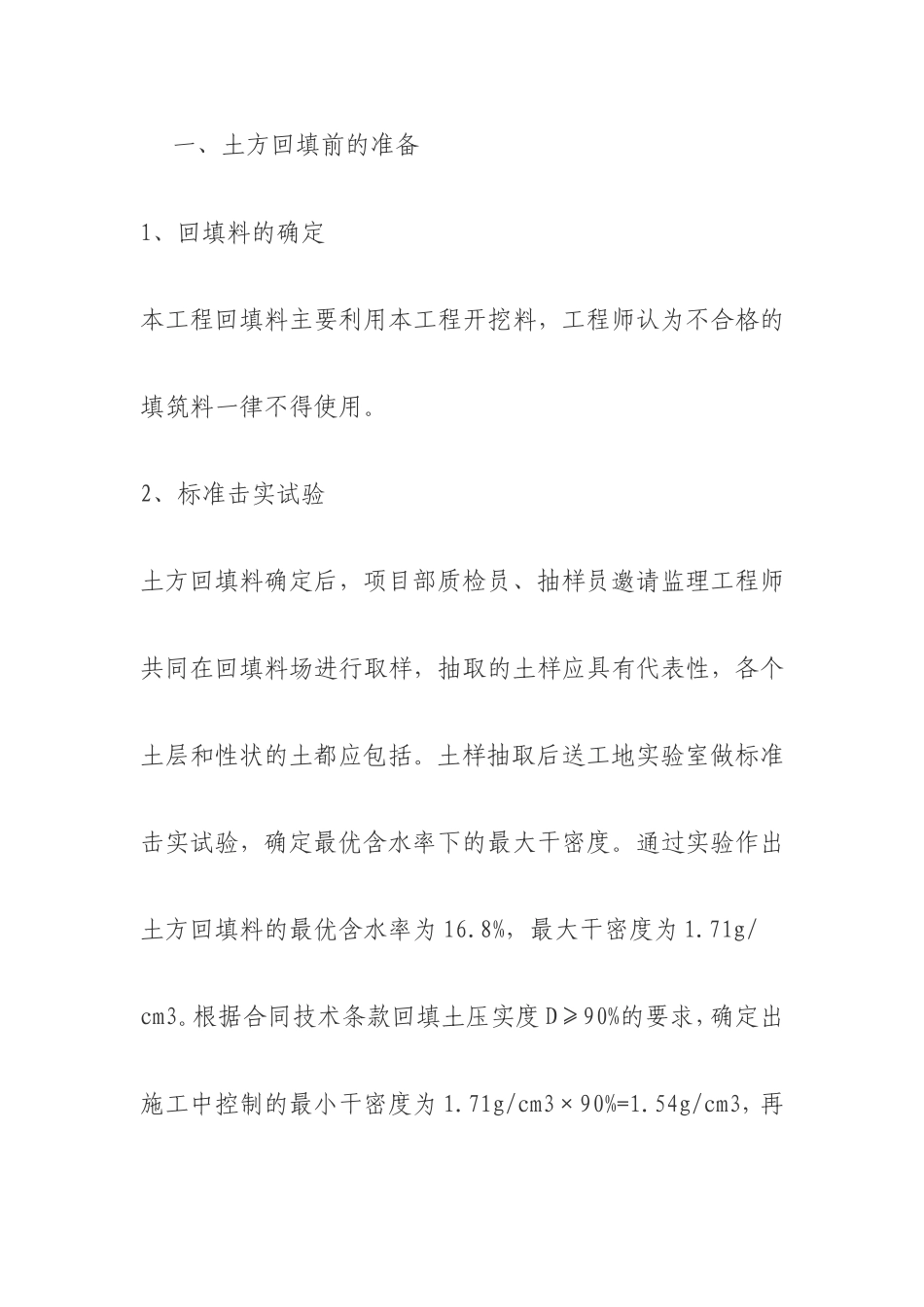 土方回填施工组织设计_第2页