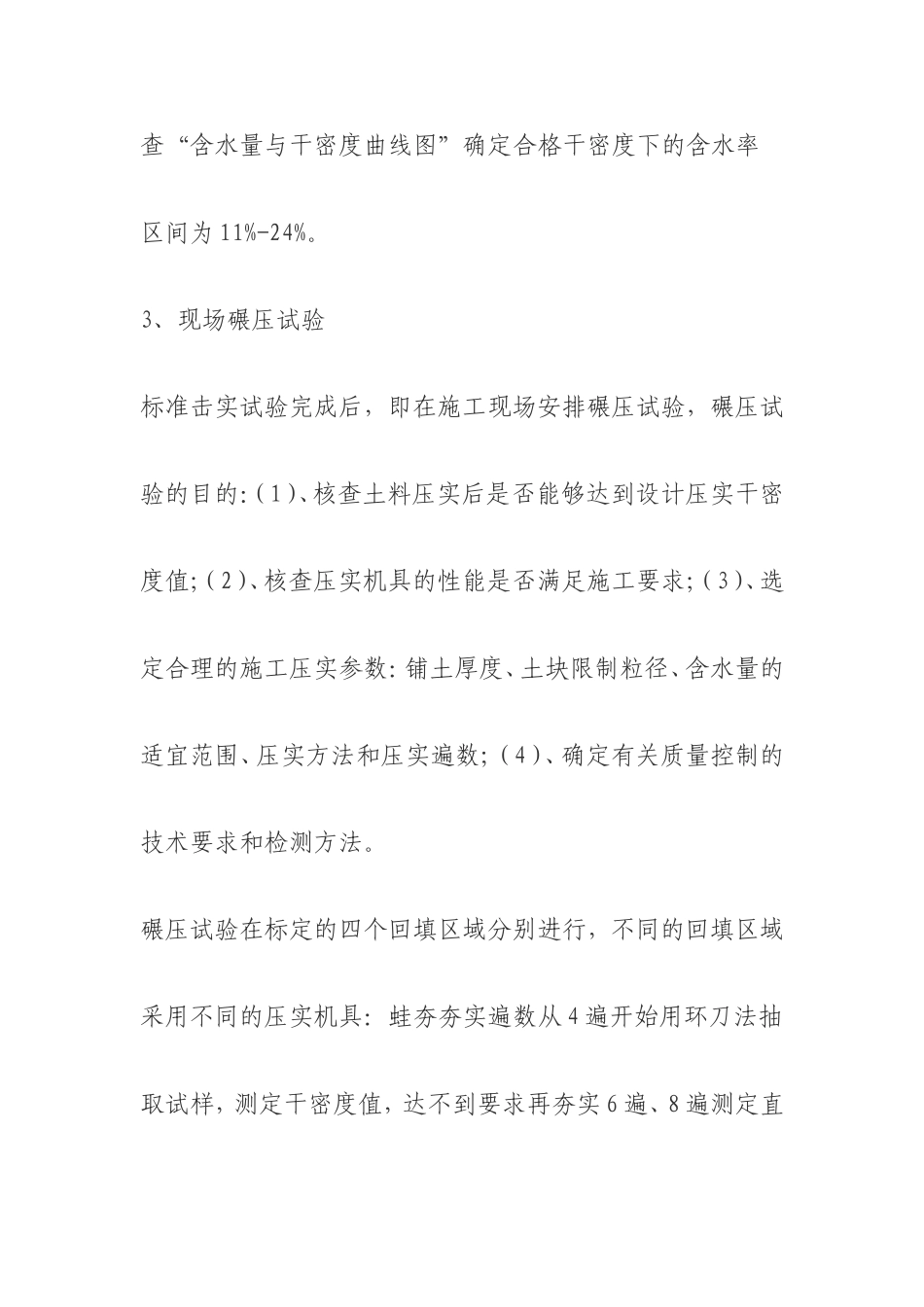 土方回填施工组织设计_第3页