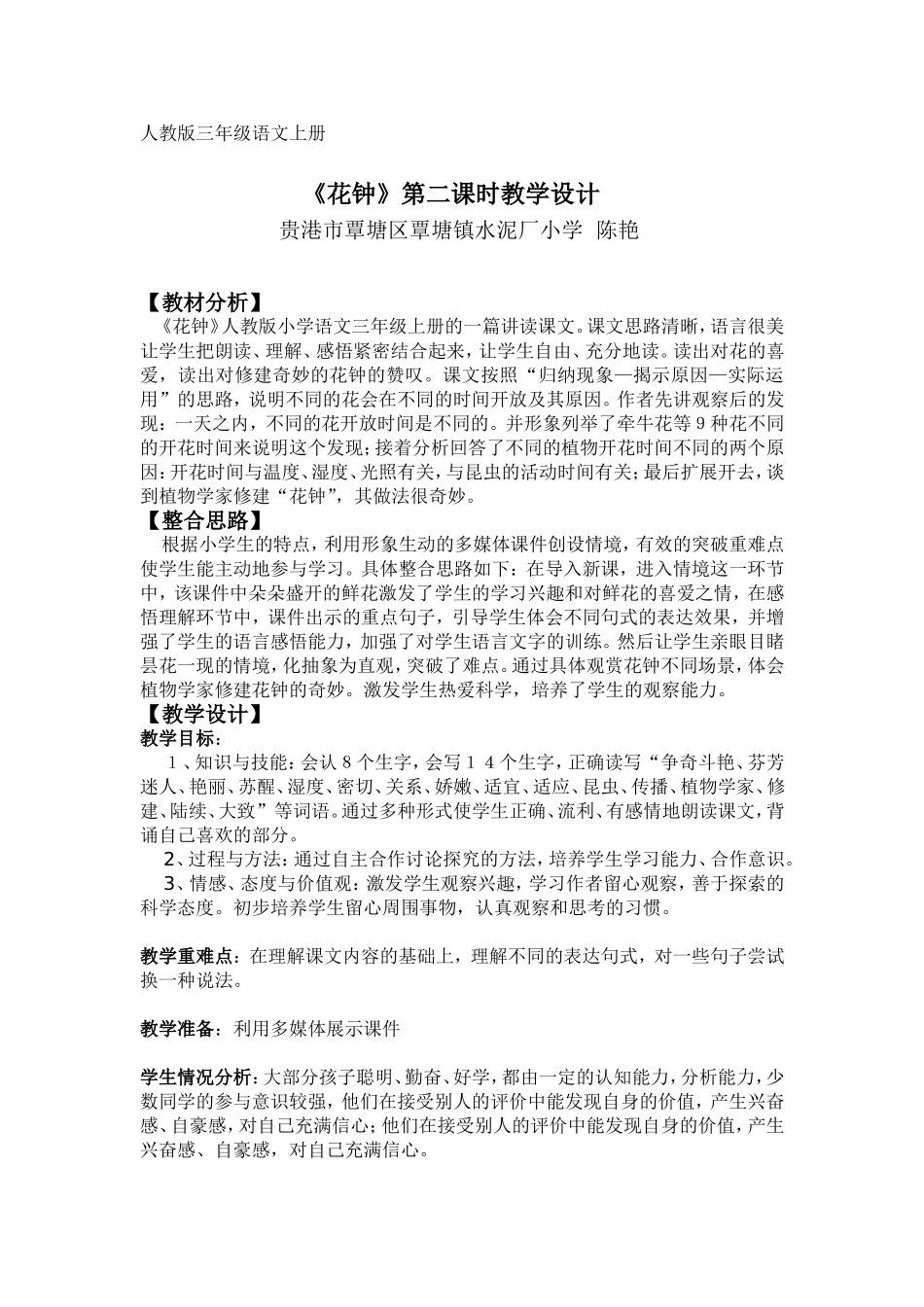 《花钟》教学设计_第1页