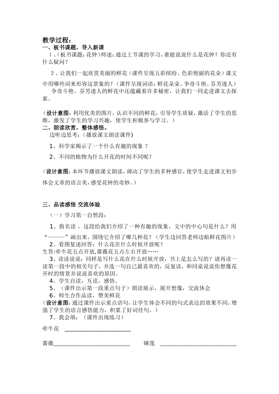 《花钟》教学设计_第2页