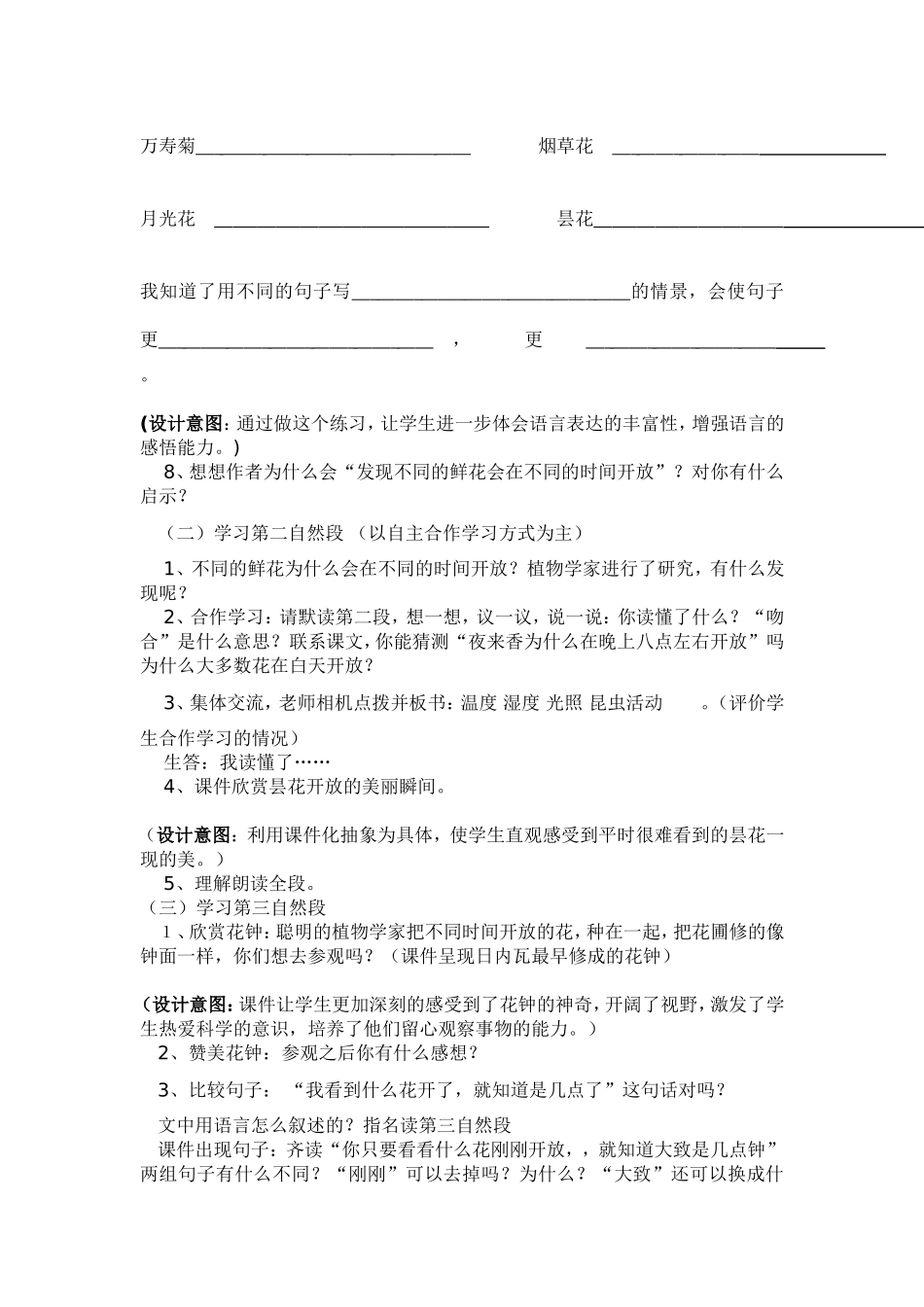 《花钟》教学设计_第3页