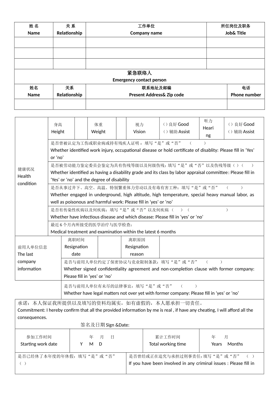 入职登记表中英文_第2页