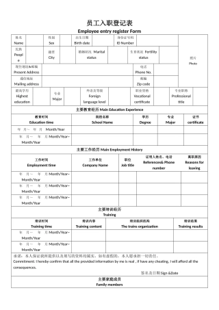 入职登记表中英文