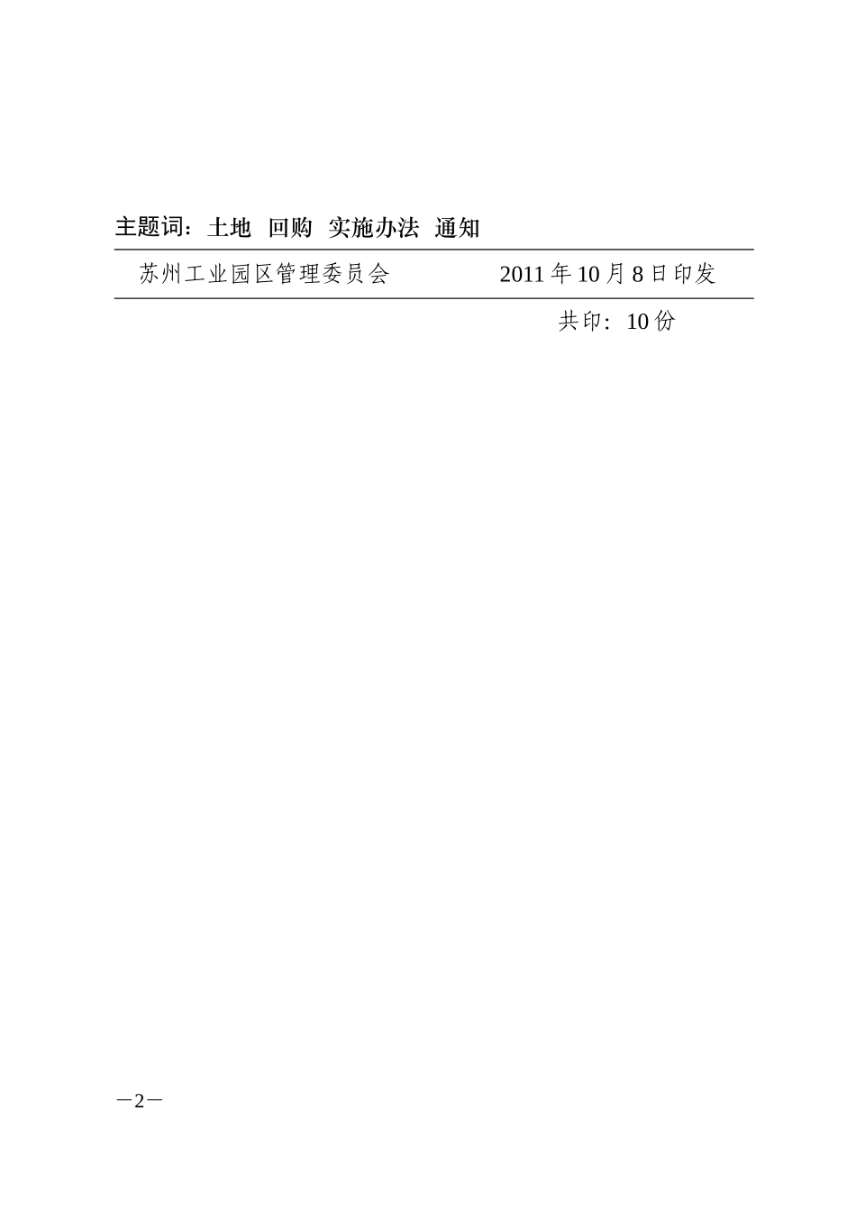 苏州工业园区企业回购实施办法_第2页