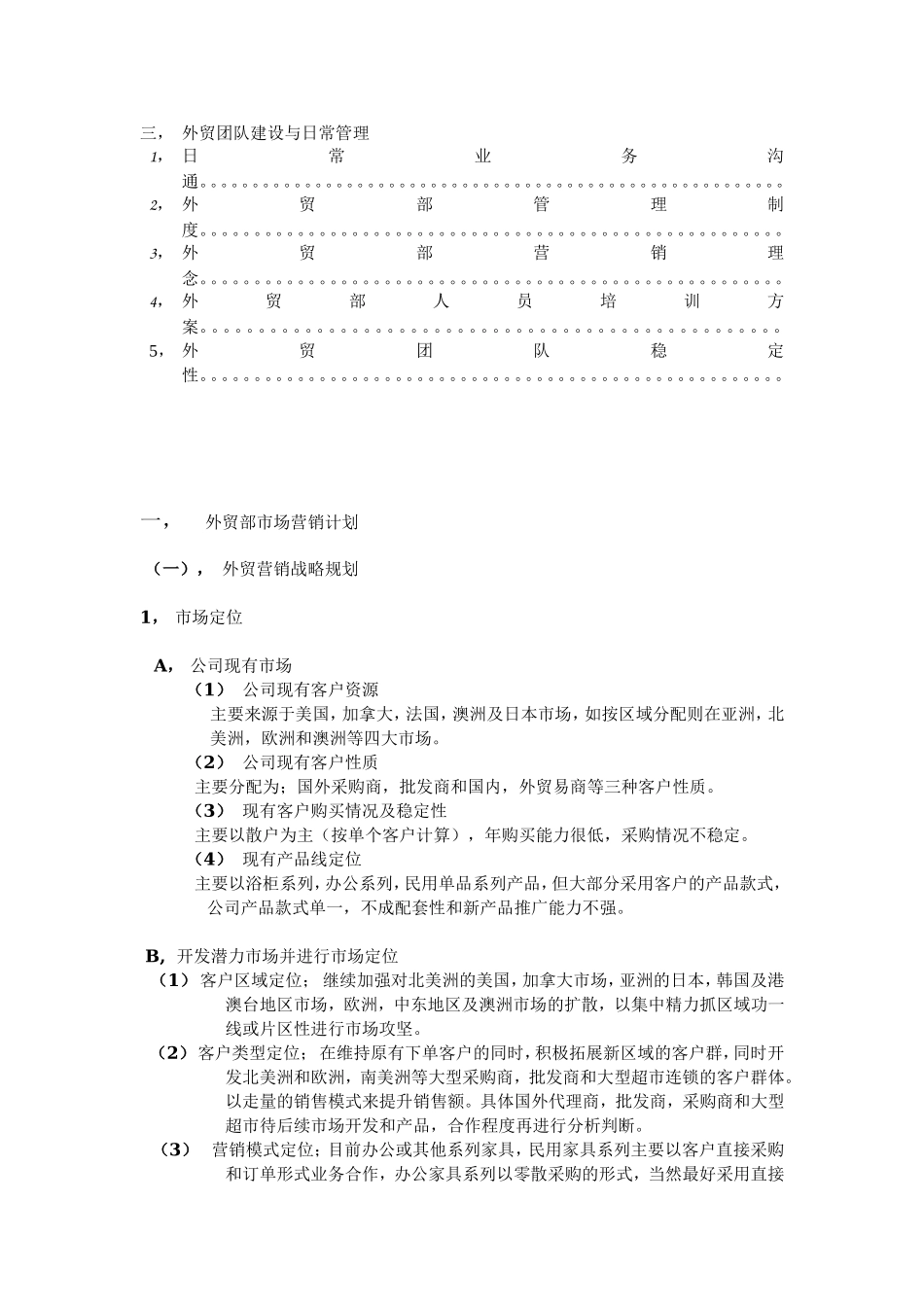 外贸部市场营销策划与计划管理方案_第2页