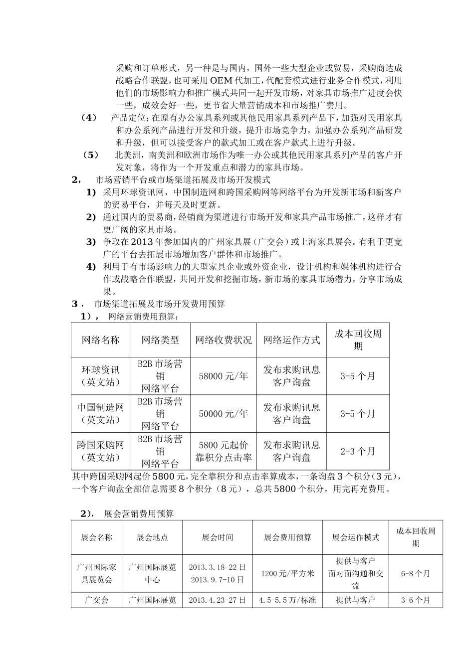 外贸部市场营销策划与计划管理方案_第3页