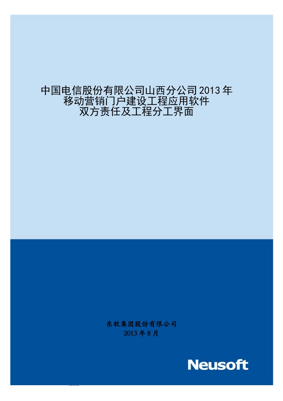 双方责任及工程分工界面_第1页
