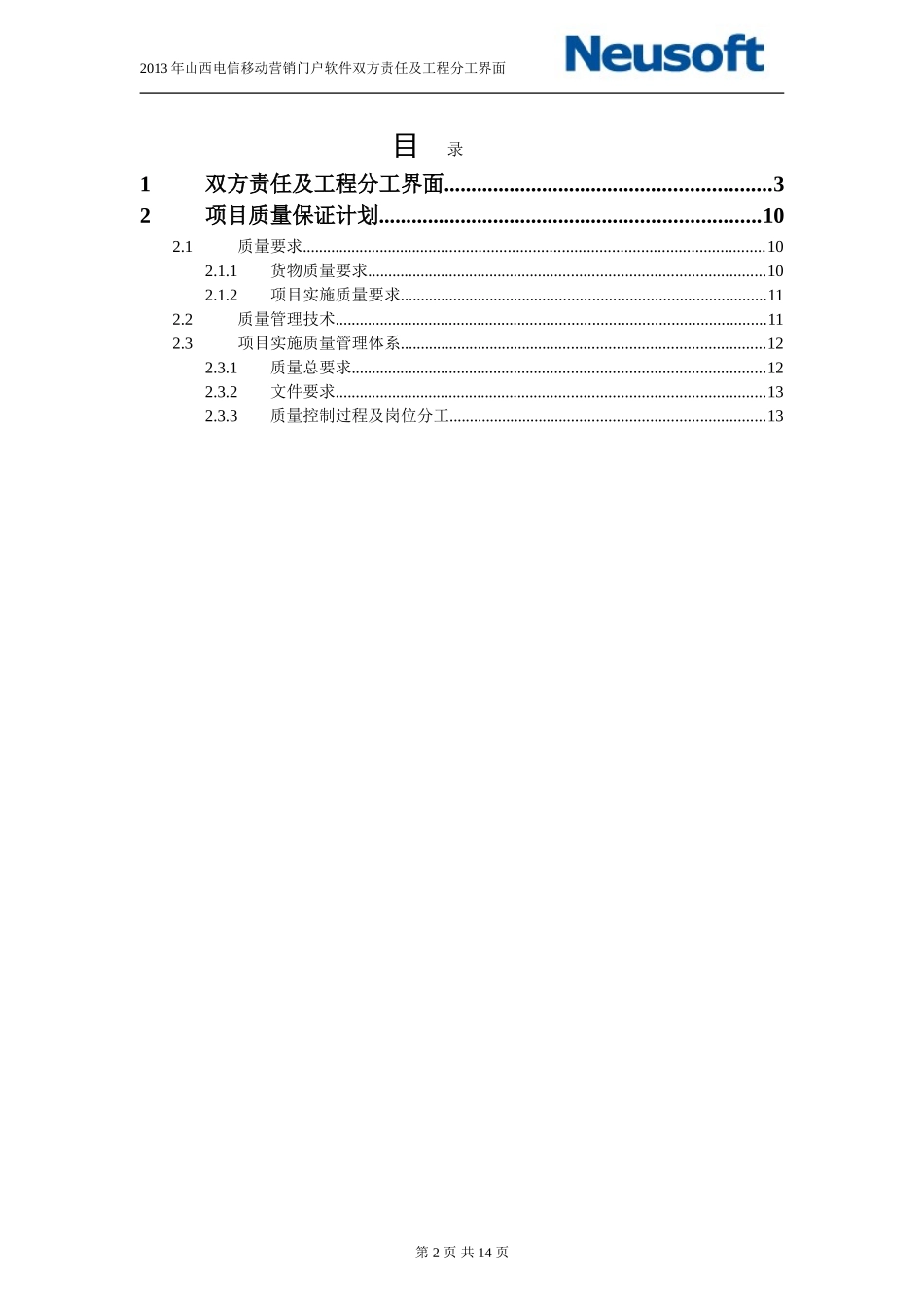 双方责任及工程分工界面_第2页
