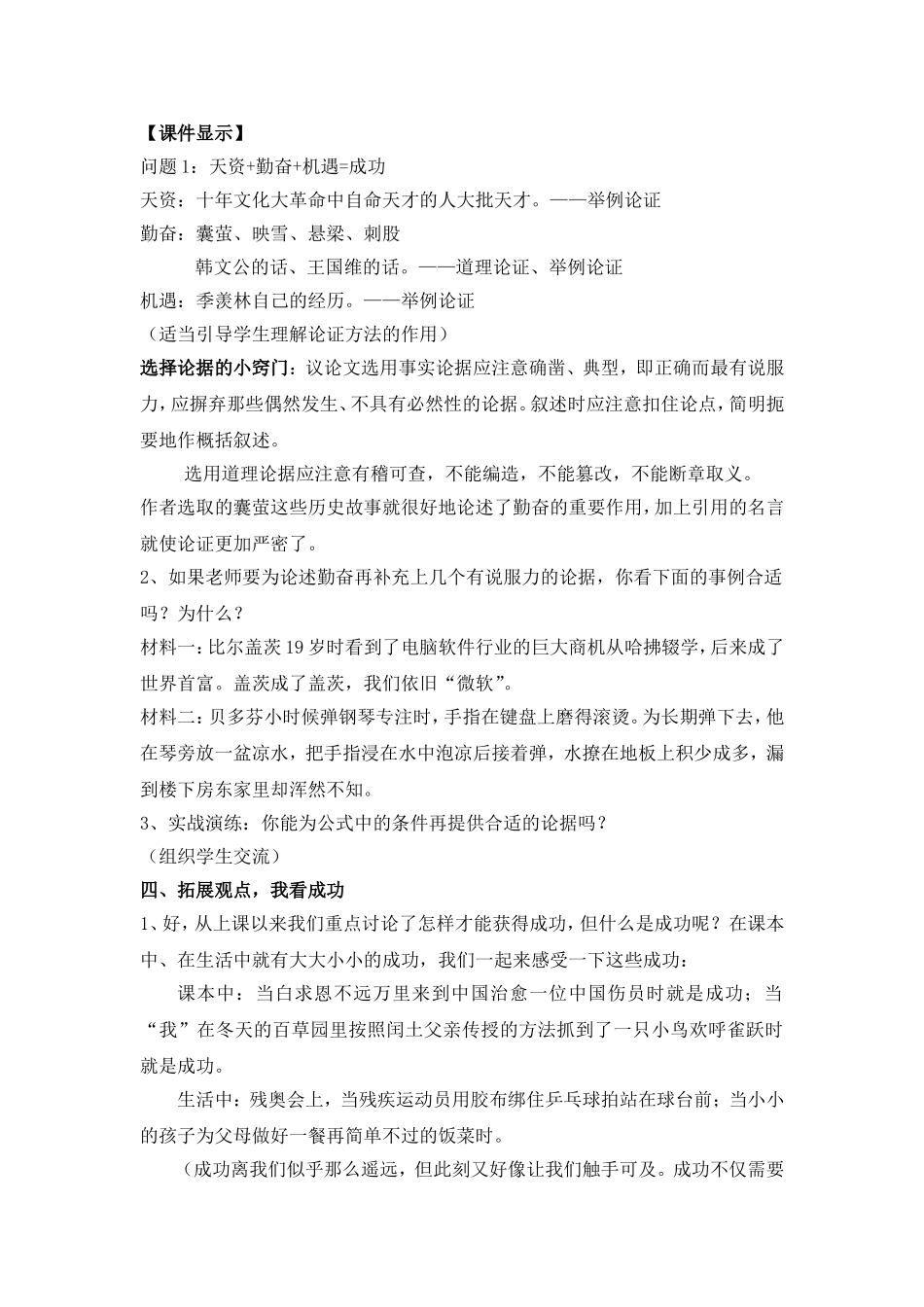 《成功》教学设计_第2页