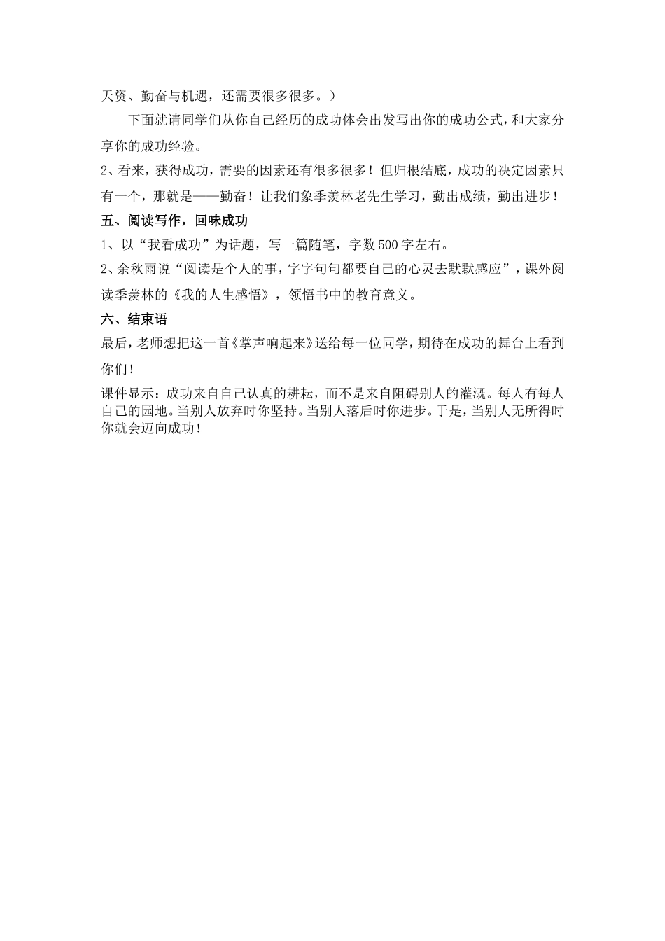 《成功》教学设计_第3页