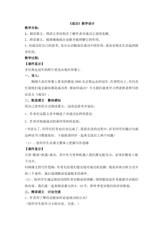 《成功》教学设计