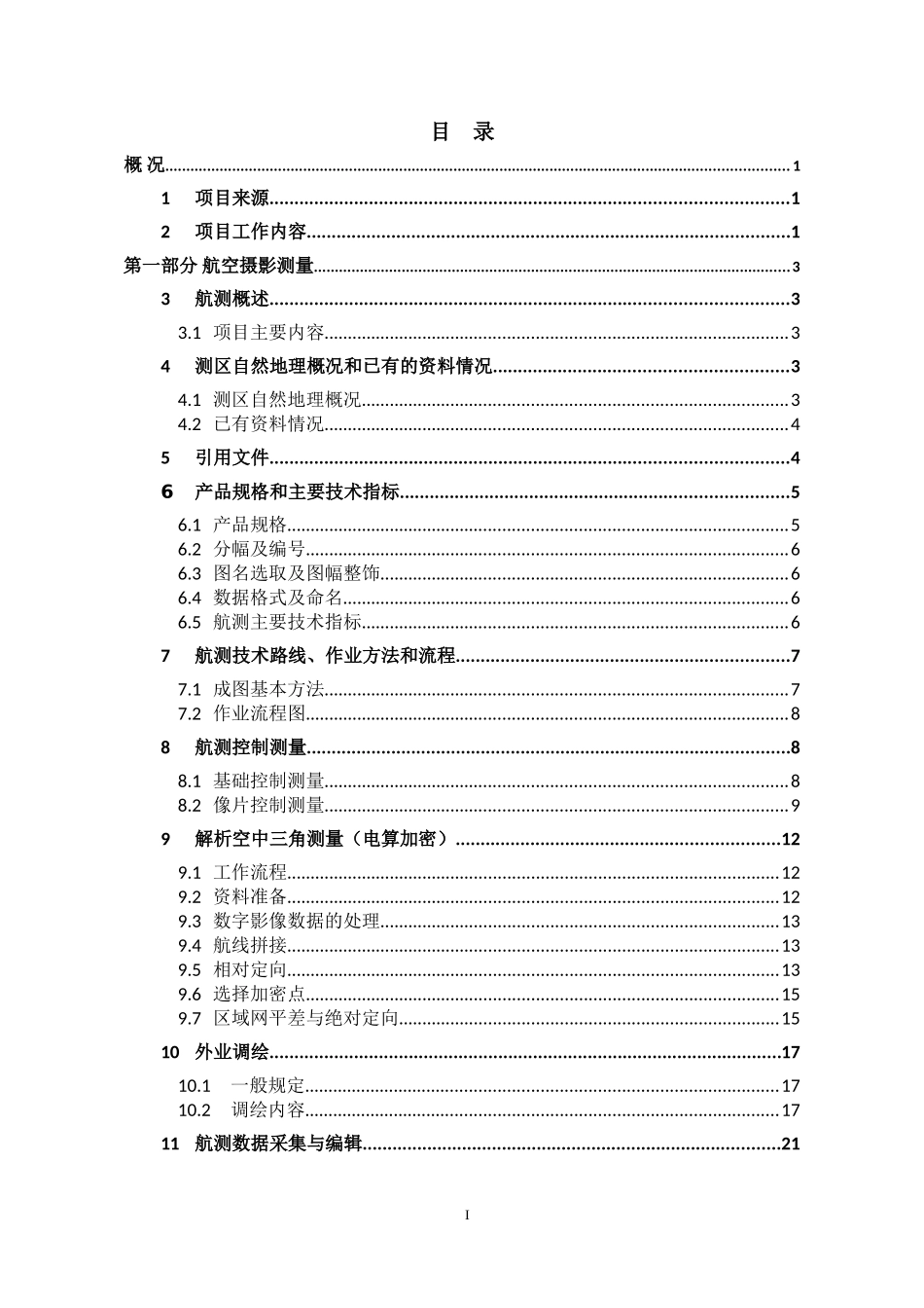 数字地理空间框架基础地理信息库建设专业技术设计书_第3页