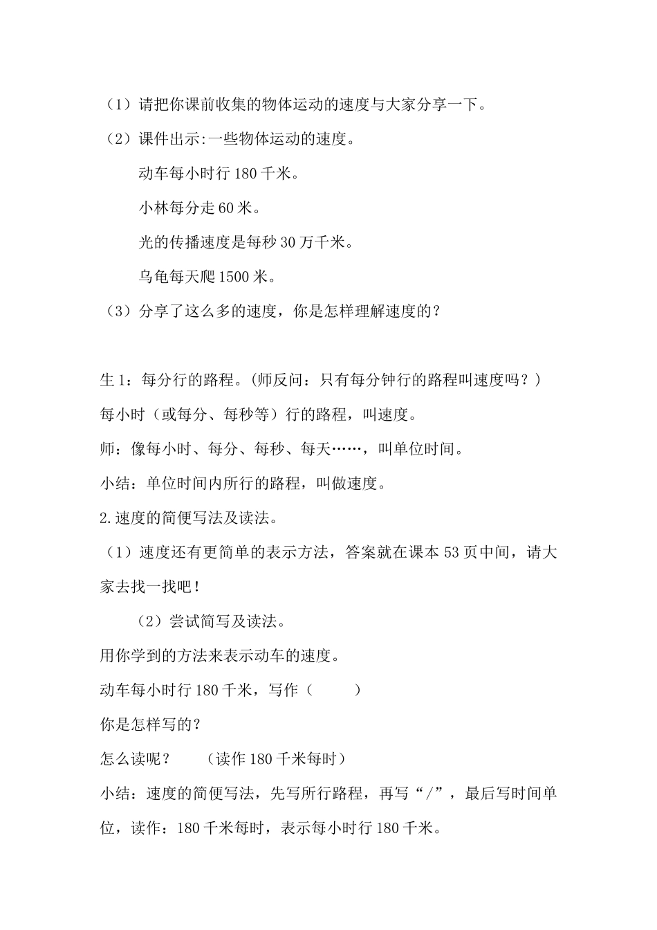 四年级上册《行程问题》教学设计_第2页