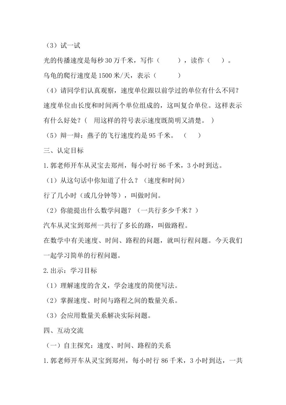 四年级上册《行程问题》教学设计_第3页